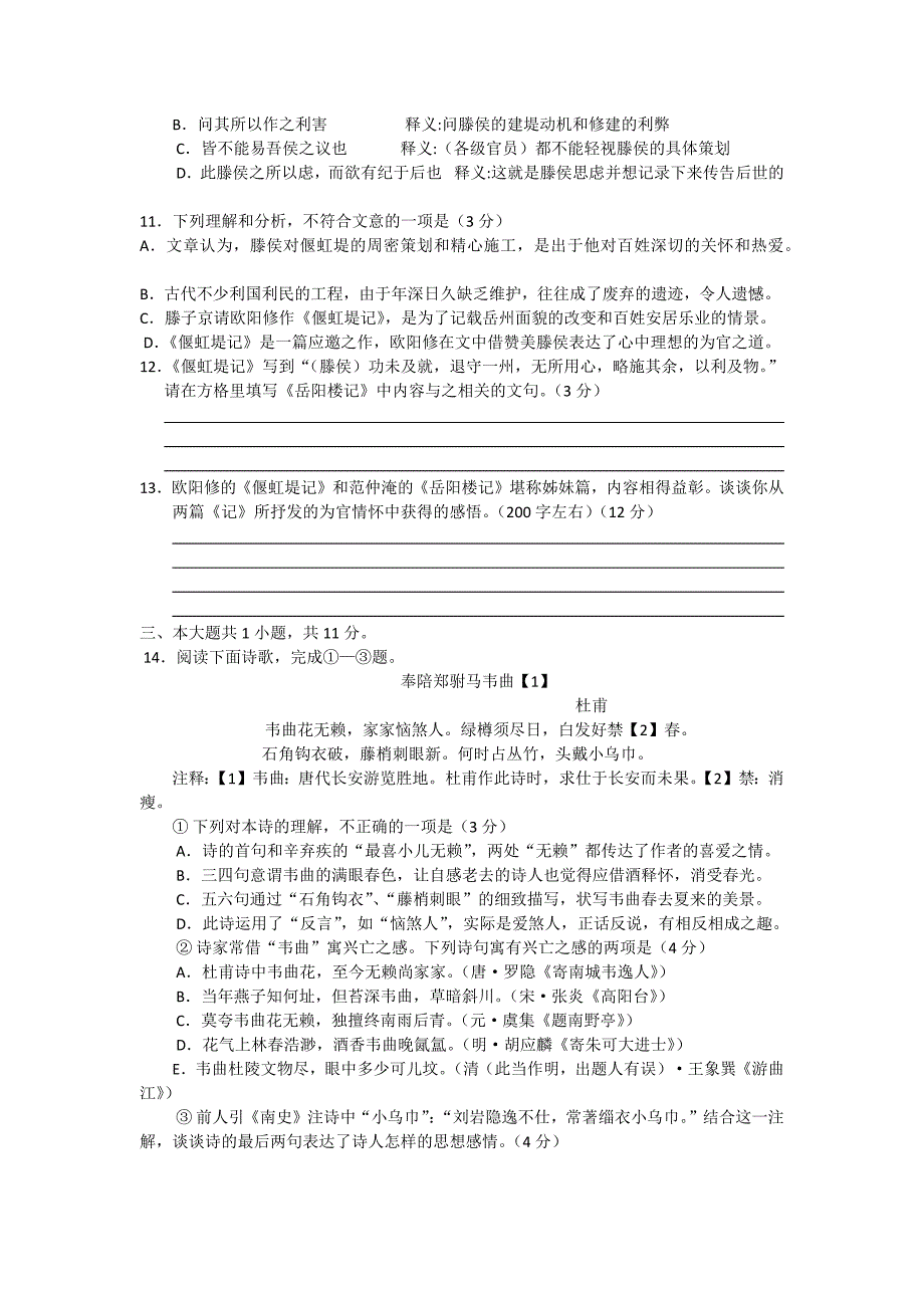 2014北京高考语文真题及答案_第3页