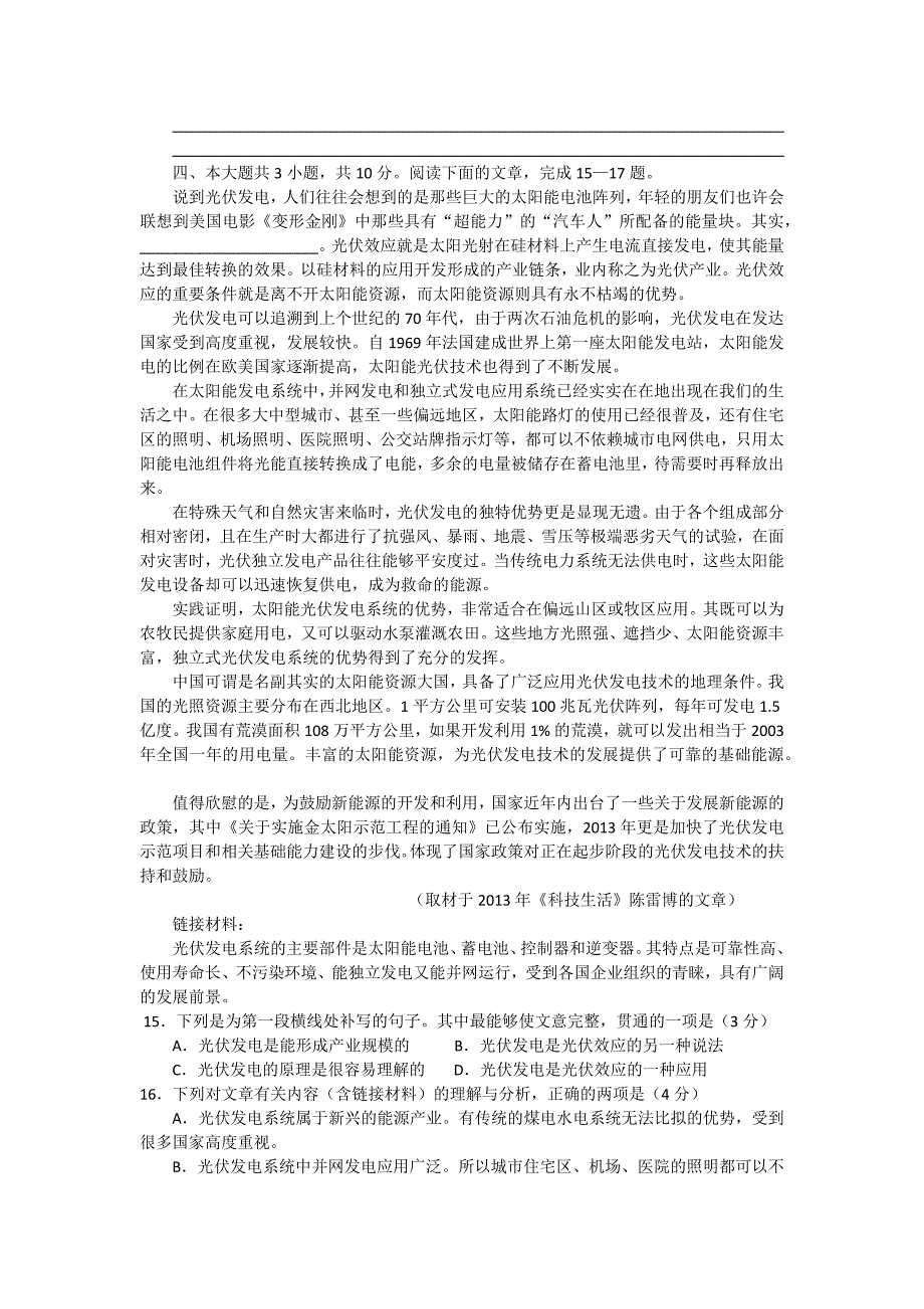 2014北京高考语文真题及答案_第4页
