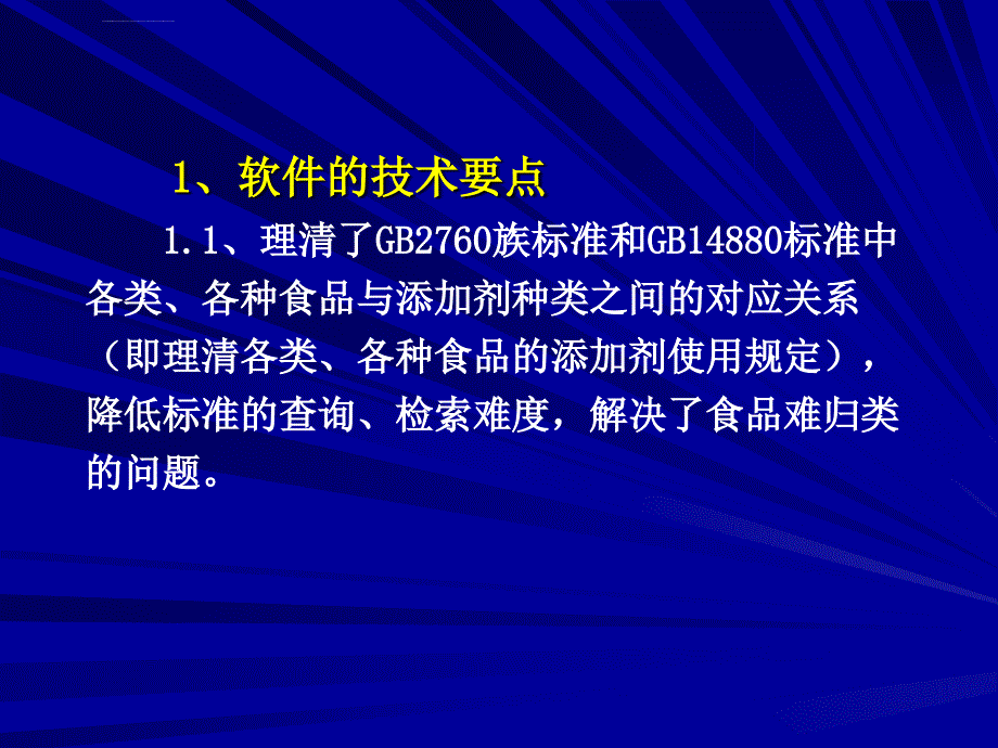 食品添加剂_使用信息管理系统公众查询操作手册_第4页