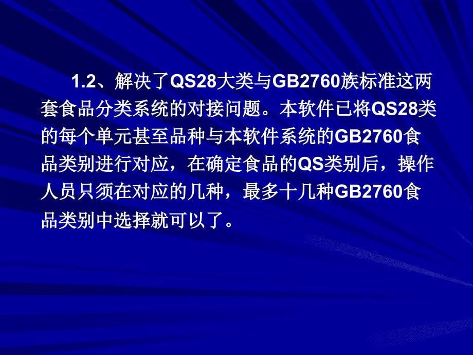 食品添加剂_使用信息管理系统公众查询操作手册_第5页