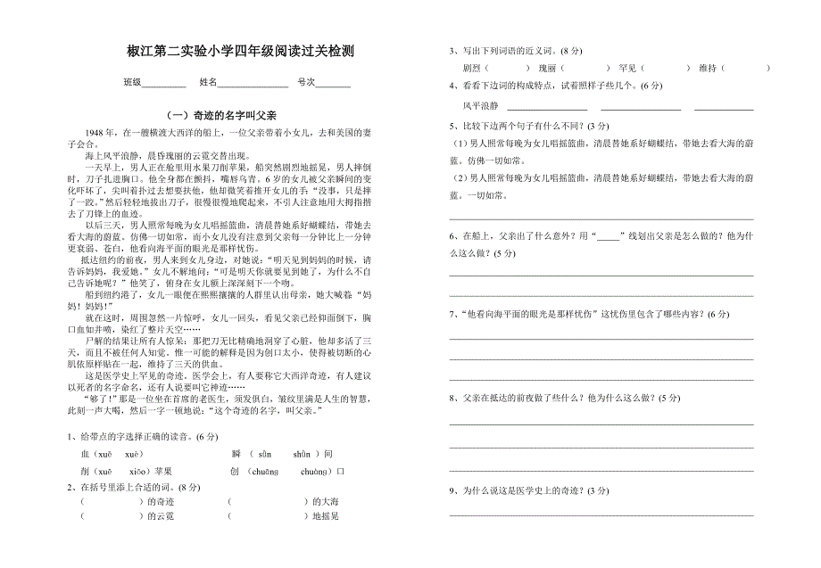 2010年度第1学期四年级阅读训练测试题_第1页