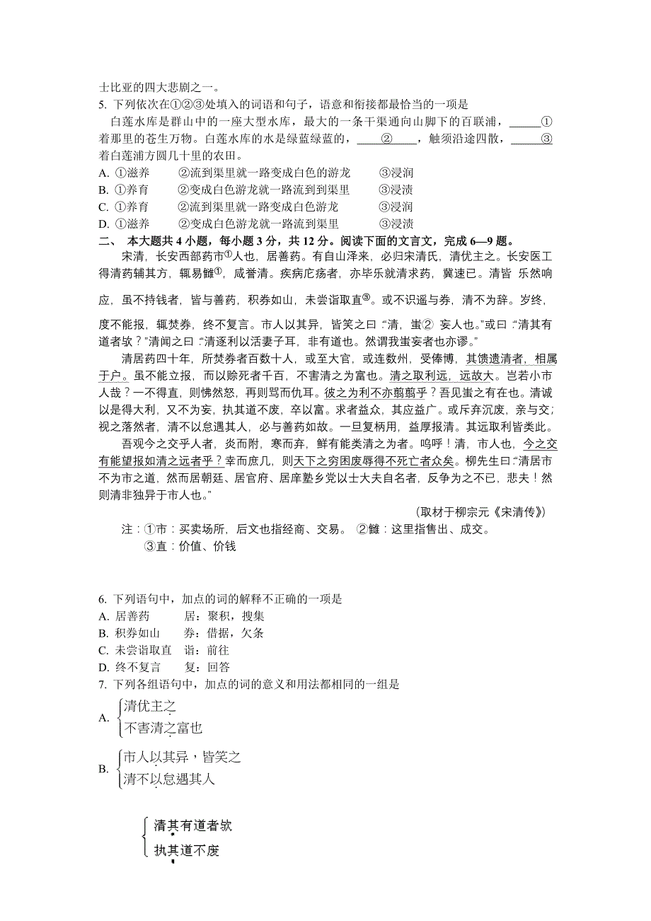 2010北京高考语文试题含答案_第2页