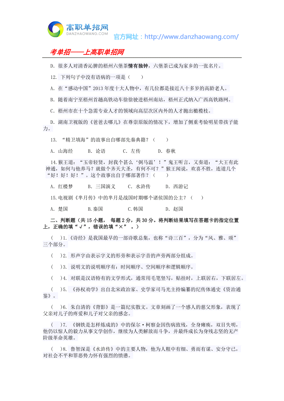 2016荆州职业技术学院单招模拟题（语文）_第2页