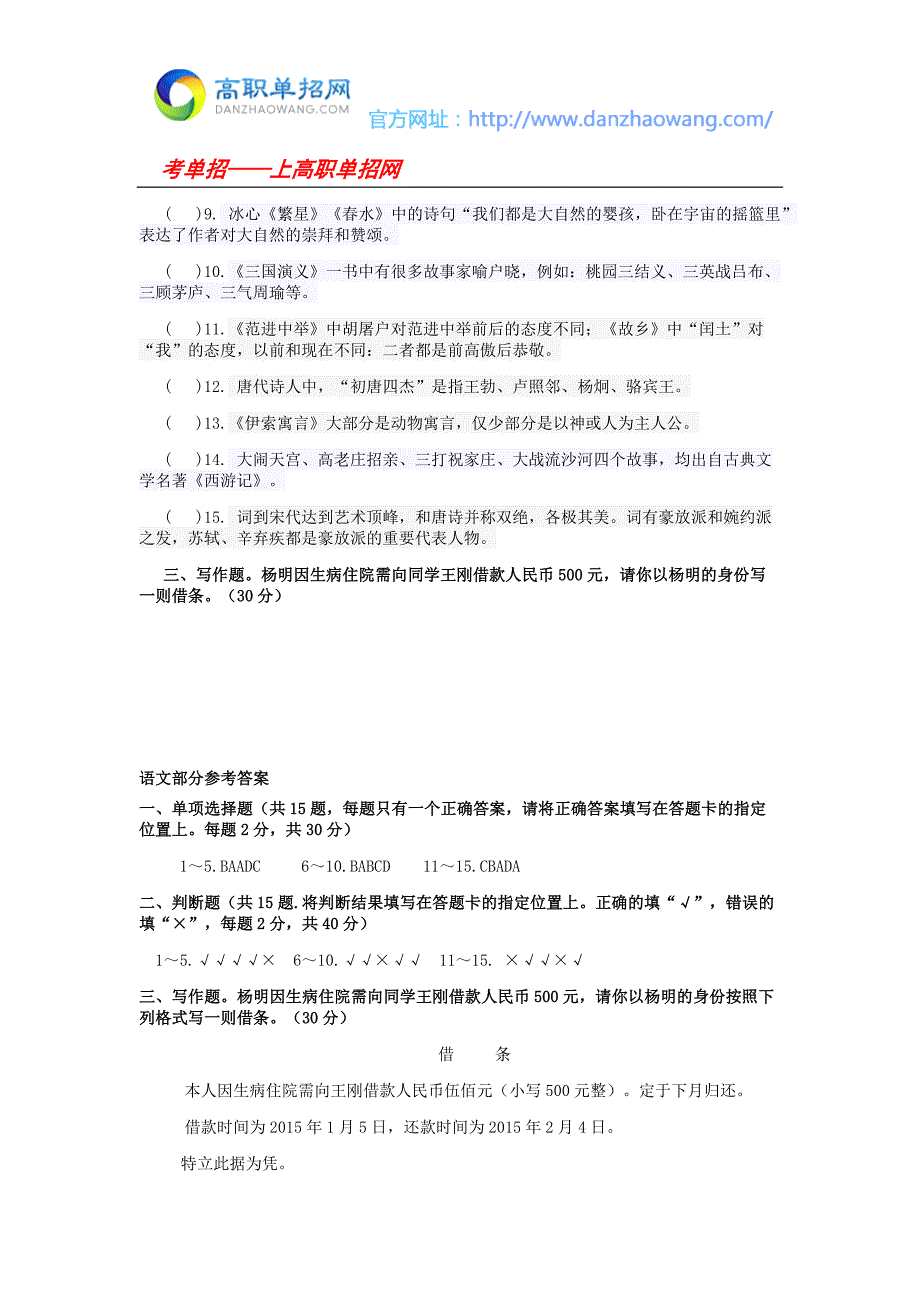 2016荆州职业技术学院单招模拟题（语文）_第3页