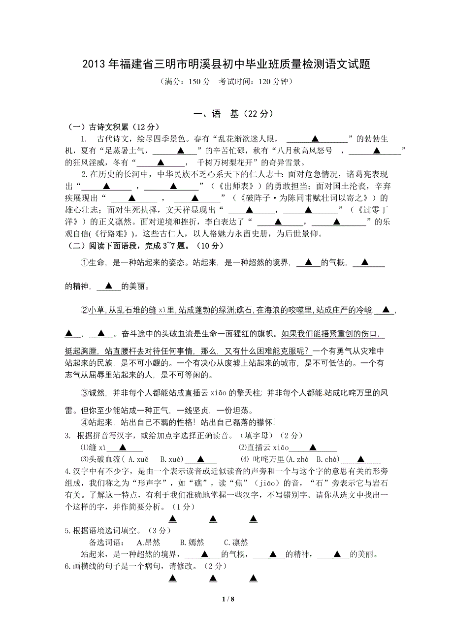 2013年福建省三明市明溪县初中毕业班质量检测语文试题_第1页