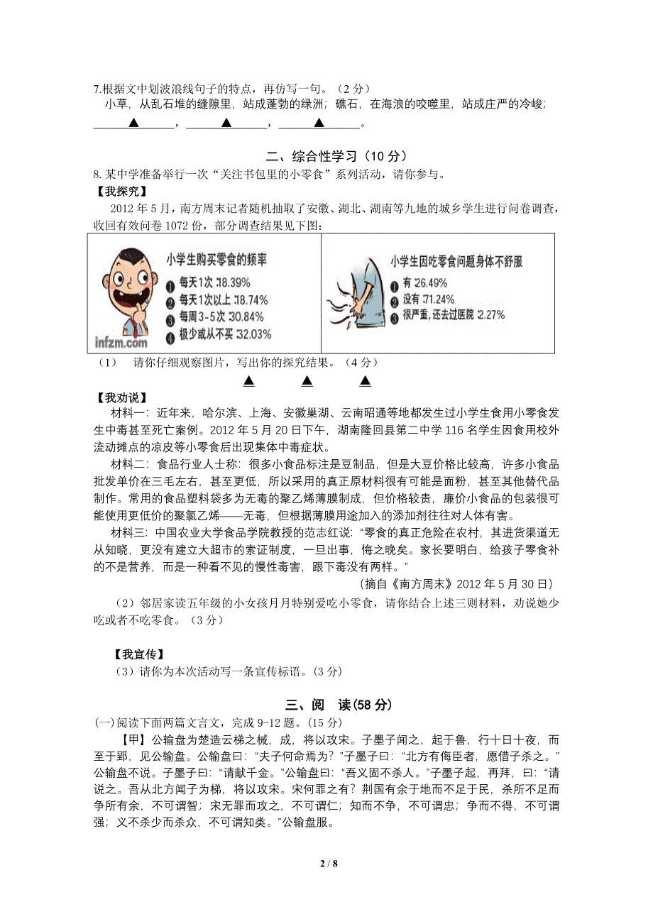 2013年福建省三明市明溪县初中毕业班质量检测语文试题_第2页