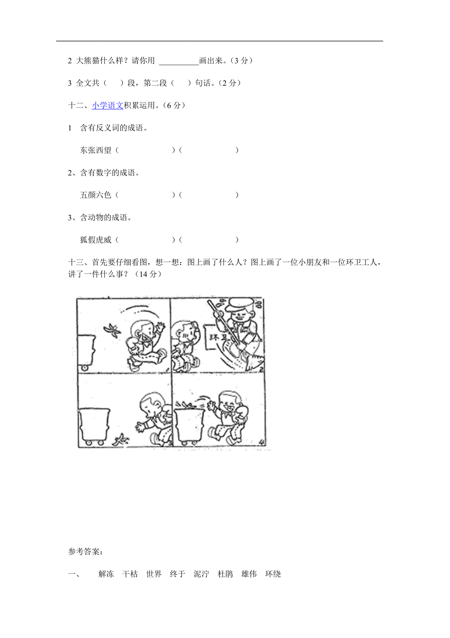 2012-2013学年下学期语文二年级下册期中检测试题（配苏教版）_第3页