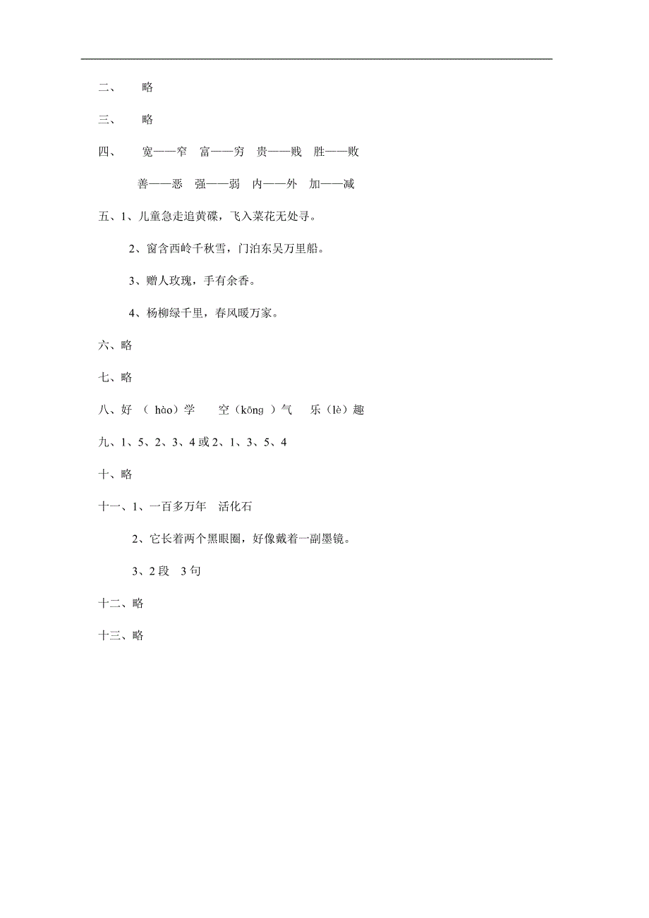 2012-2013学年下学期语文二年级下册期中检测试题（配苏教版）_第4页