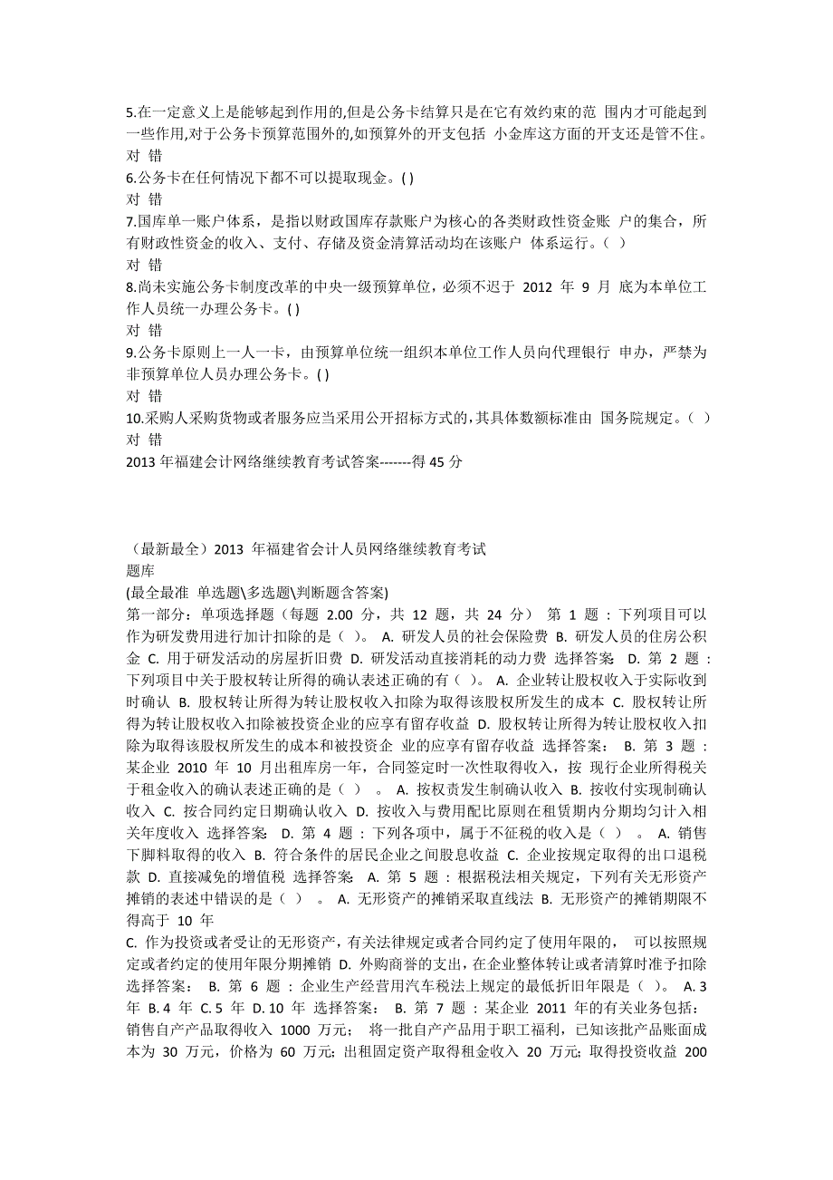 2014 年会计继续教育考试试题 一_第2页