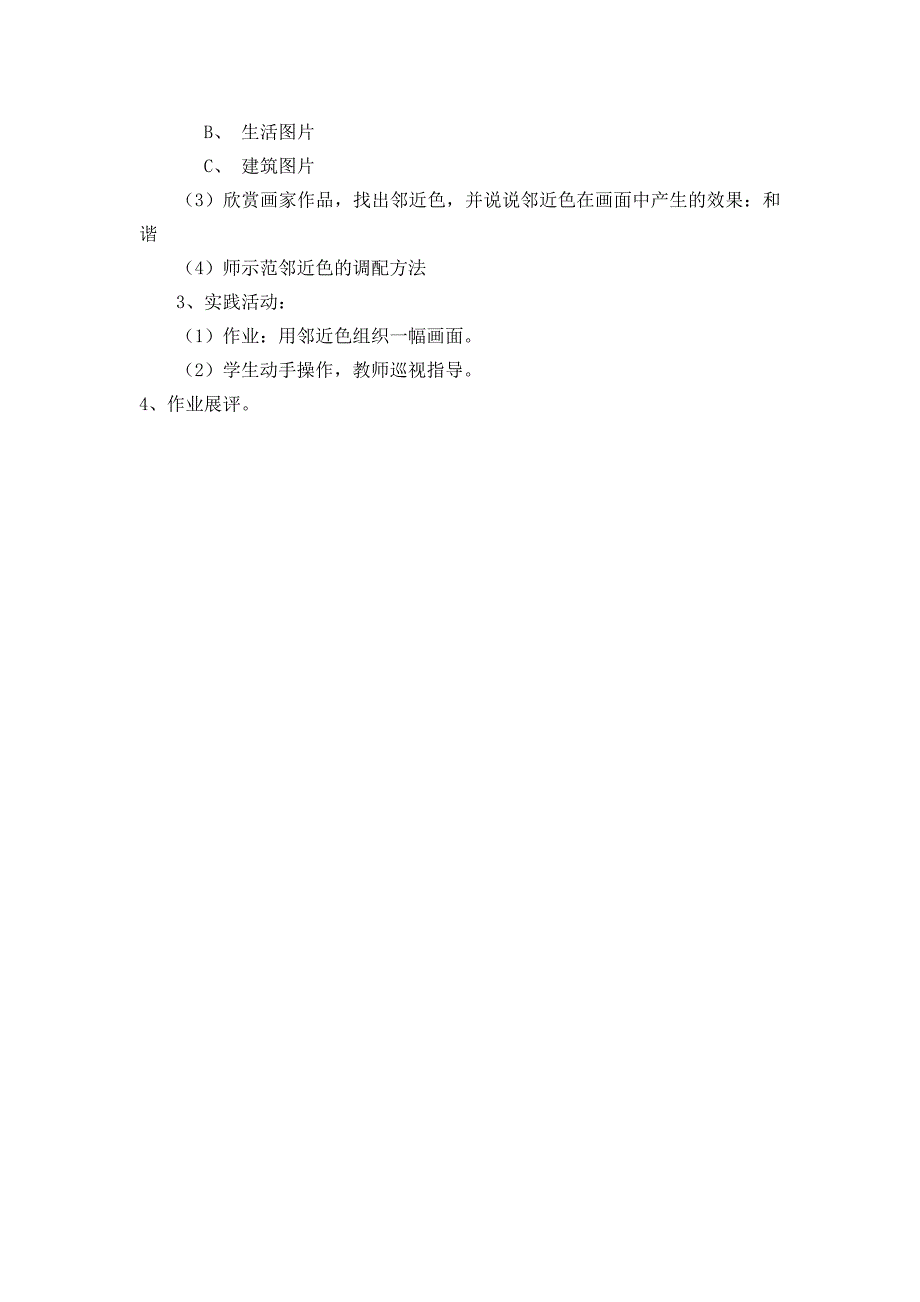 五年级上册美术教案1_第4页