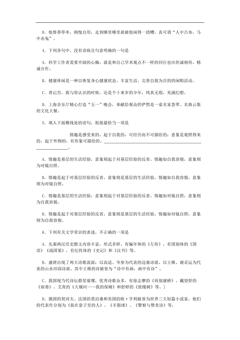 2006年高考浙江卷语文试题及参考答案_第2页