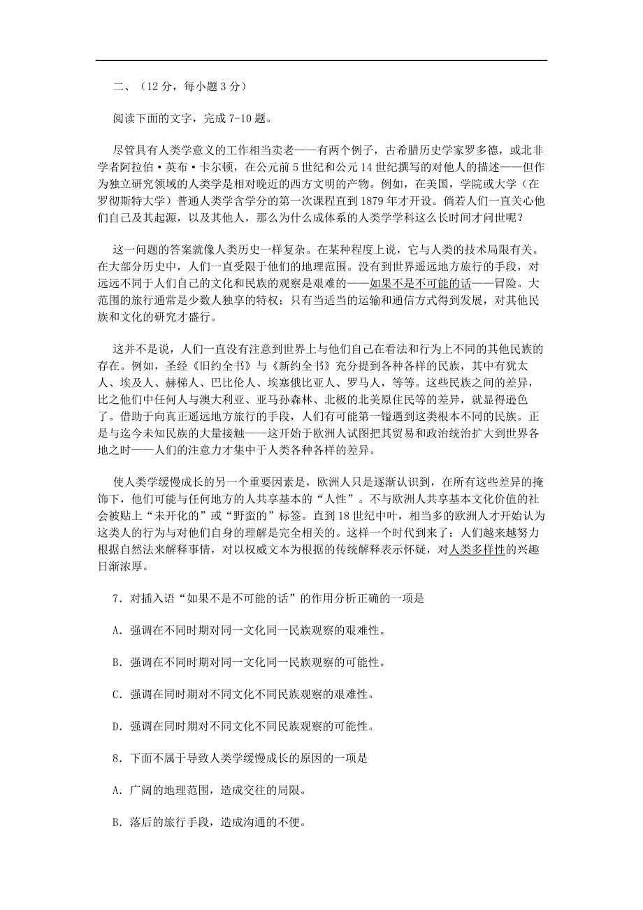 2006年高考浙江卷语文试题及参考答案_第3页