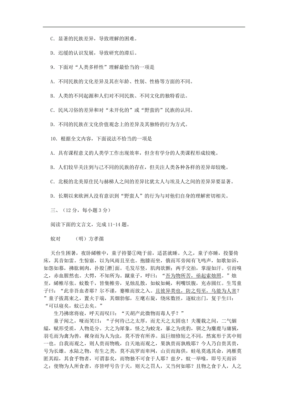 2006年高考浙江卷语文试题及参考答案_第4页