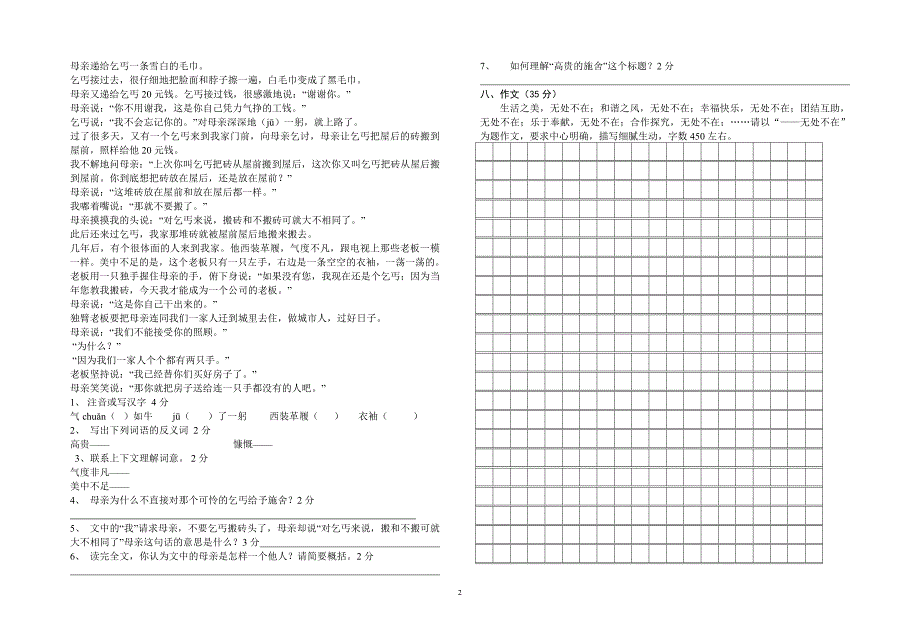 2013——2014学年度第二学期六年级教学质量检测_第2页