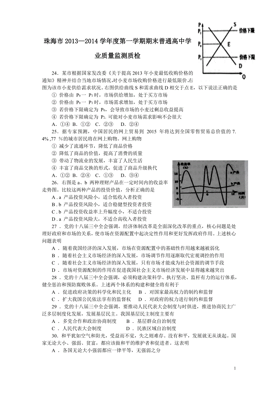 2014届广东省珠海市高三上学期期末考试_第1页