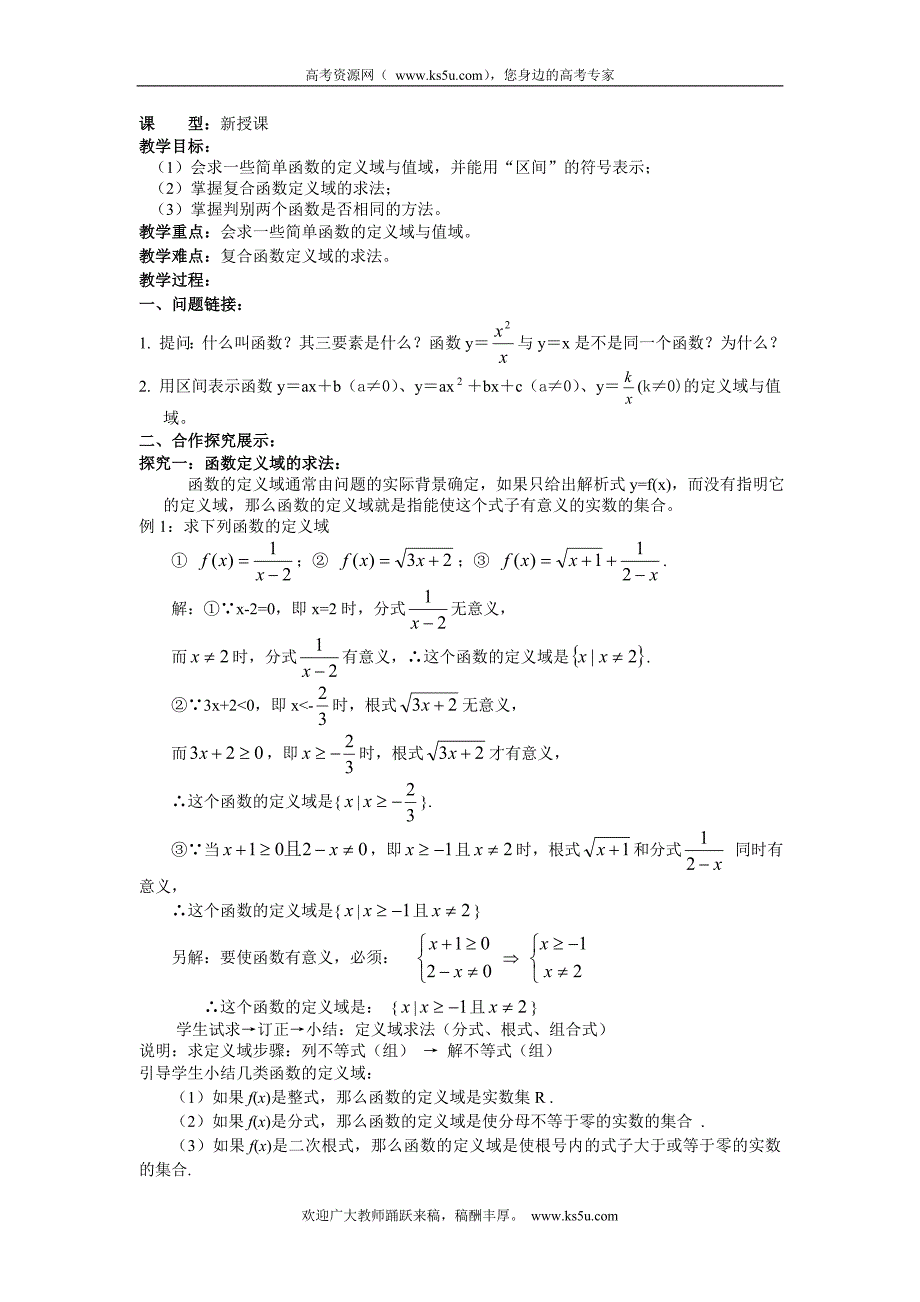 高中数学 1.2.1  函数的概念_第4页