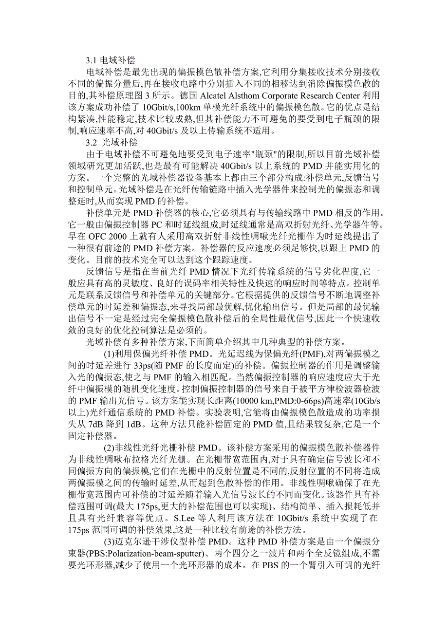 高速光纤通信系统中偏振膜色散效应及其补偿问题_第2页