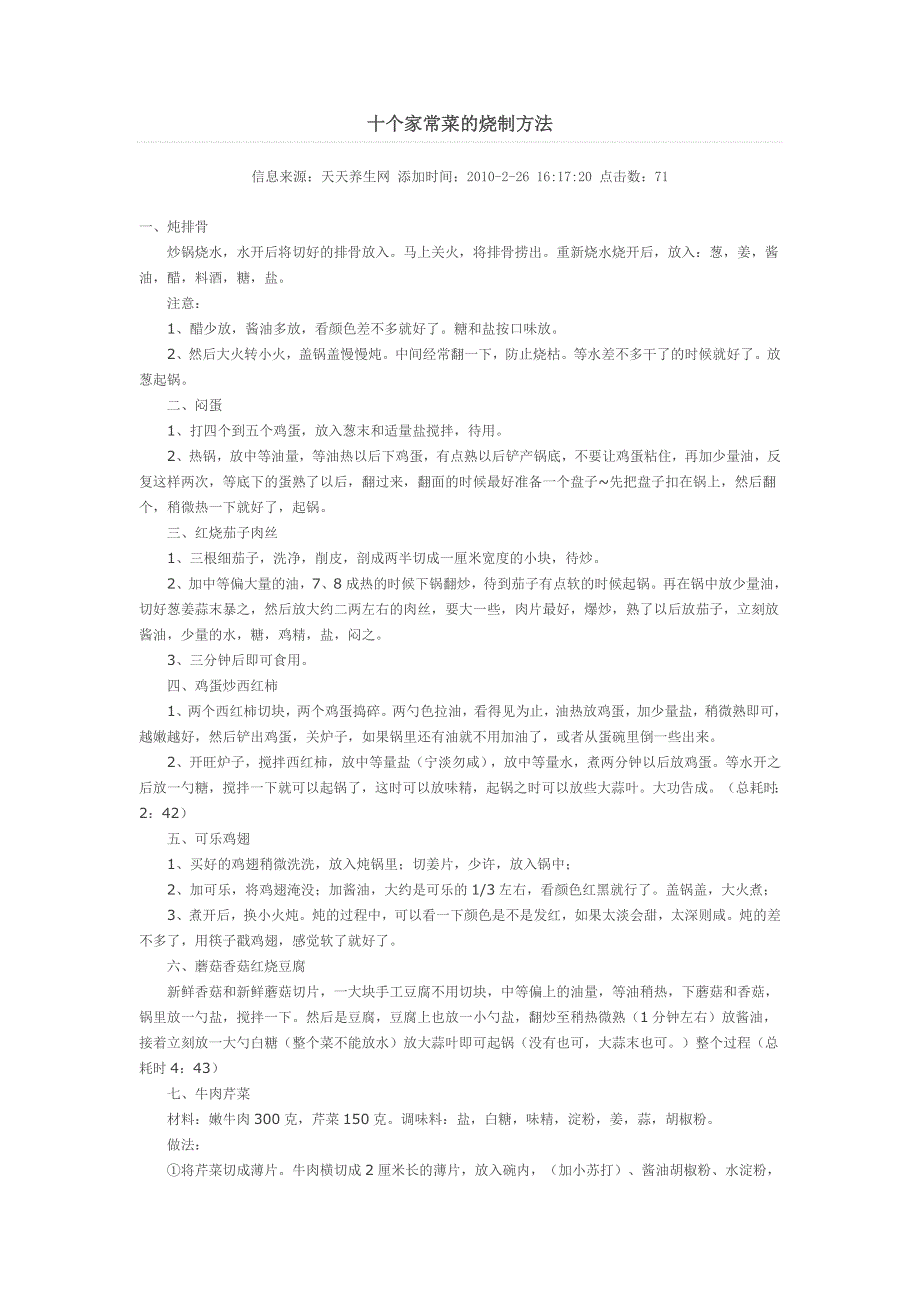 十个家常菜的烧制方法_第1页