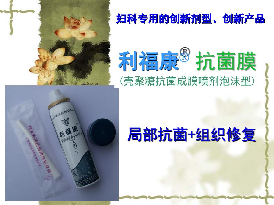 利福康抗菌膜临床讲座_第1页