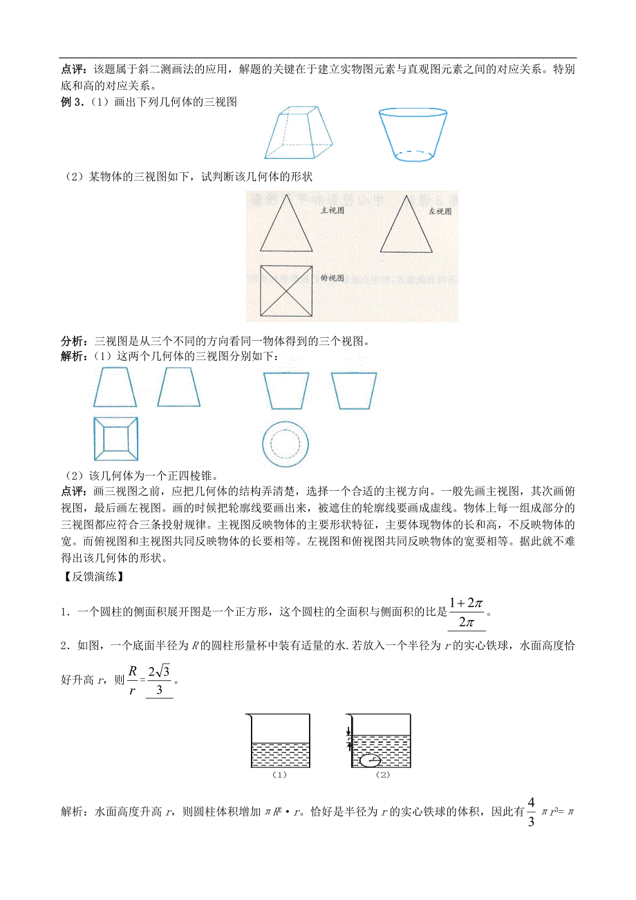 2012高中数学复习讲义(通用版全套)第七章 立体几何初步_第3页