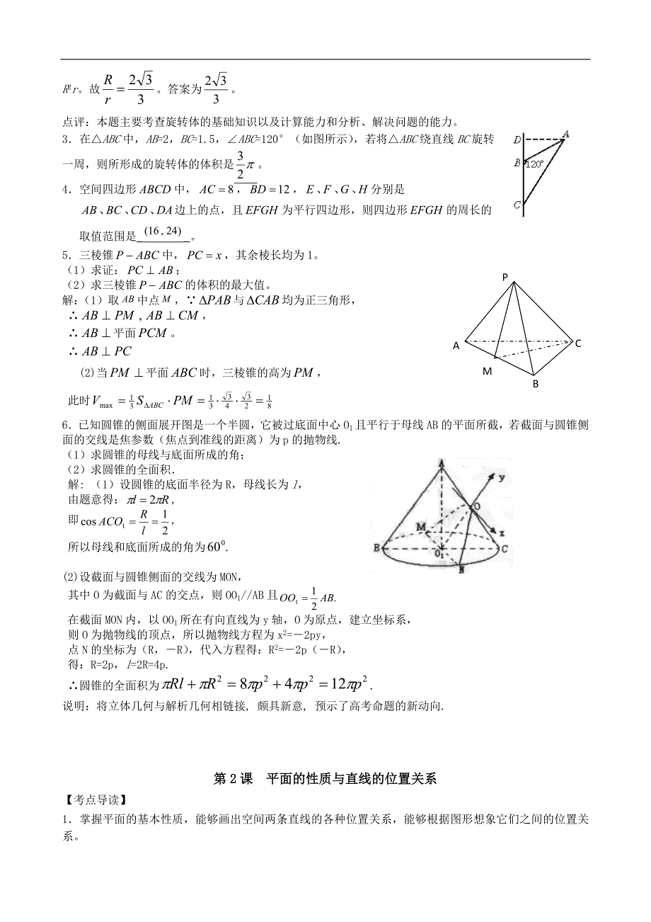 2012高中数学复习讲义(通用版全套)第七章 立体几何初步_第4页