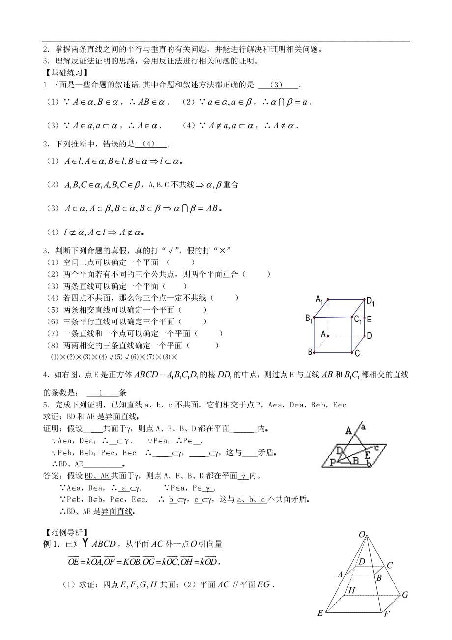 2012高中数学复习讲义(通用版全套)第七章 立体几何初步_第5页