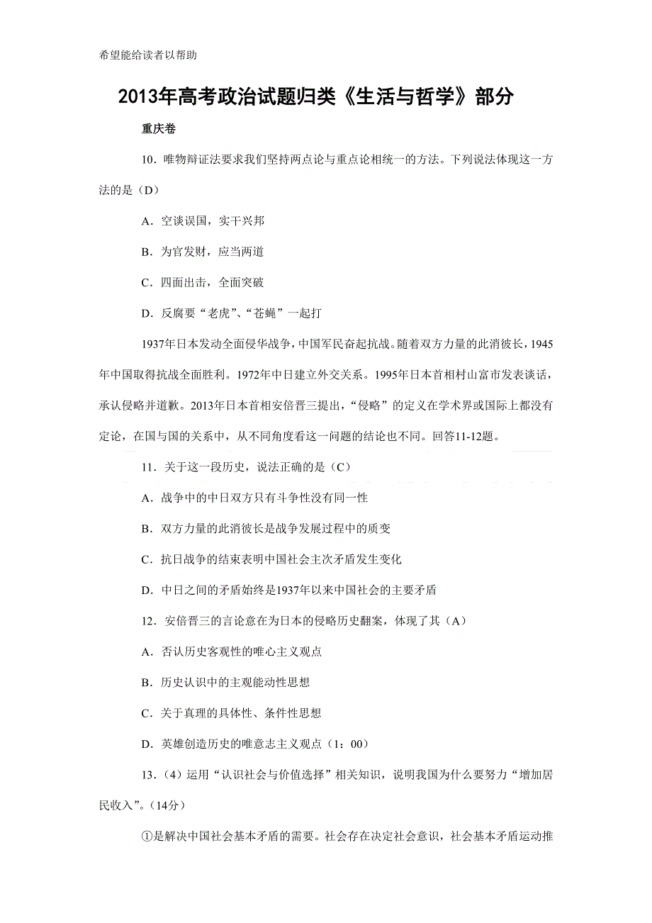 2013年高考政治试题汇编《生活与哲学》部分_第1页