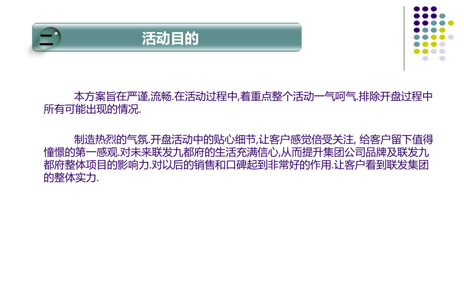 联发九都府楼盘地产项目开盘仪式活动策划_第4页