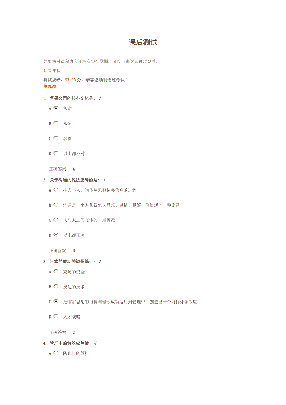 管理中的沟通与协调测试题答案_第1页