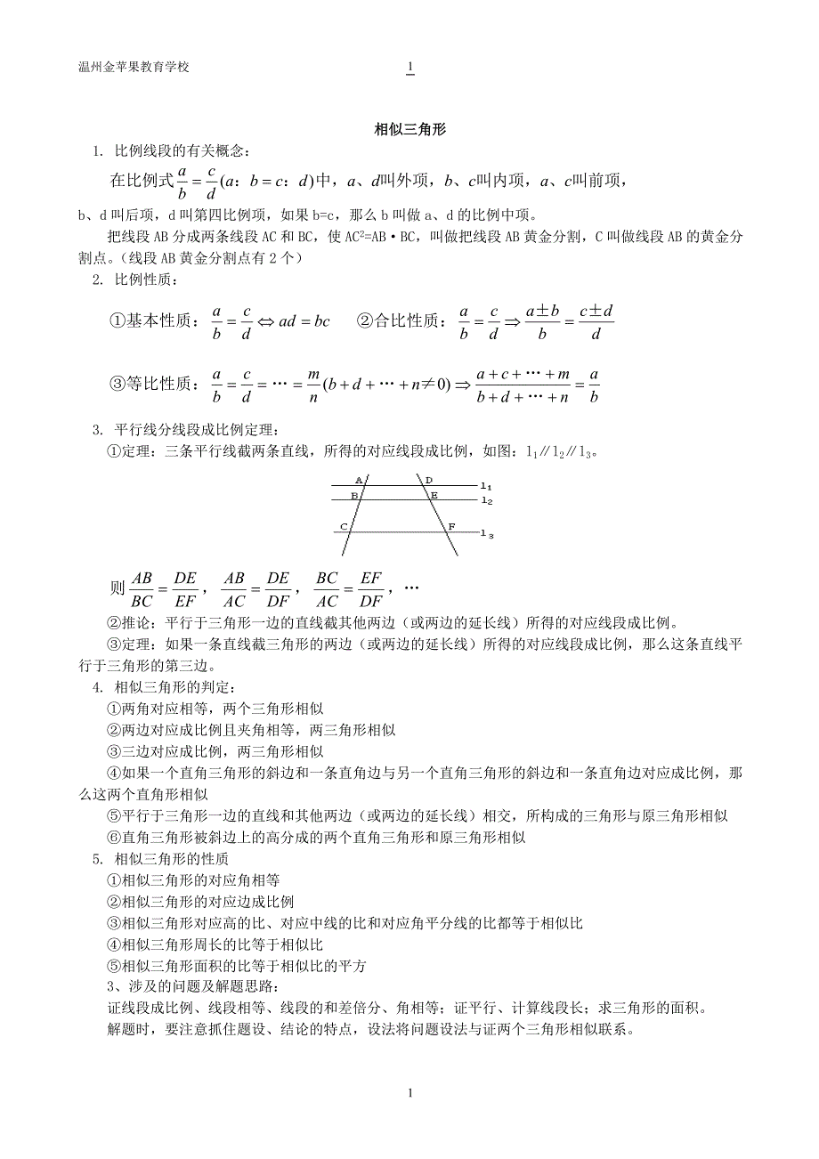 2013-2014中考数学相似形测试题及答案_第1页