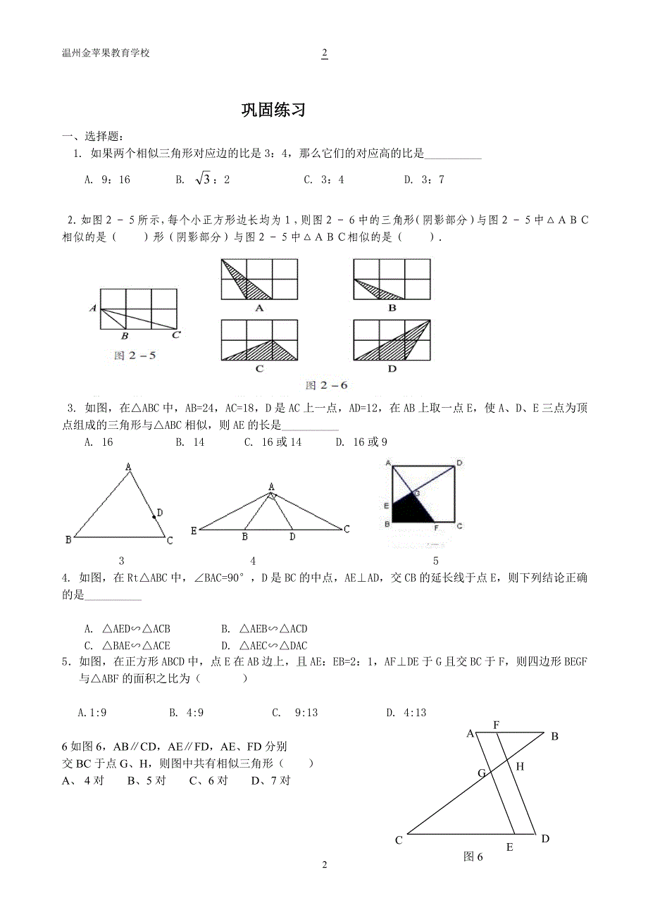 2013-2014中考数学相似形测试题及答案_第2页