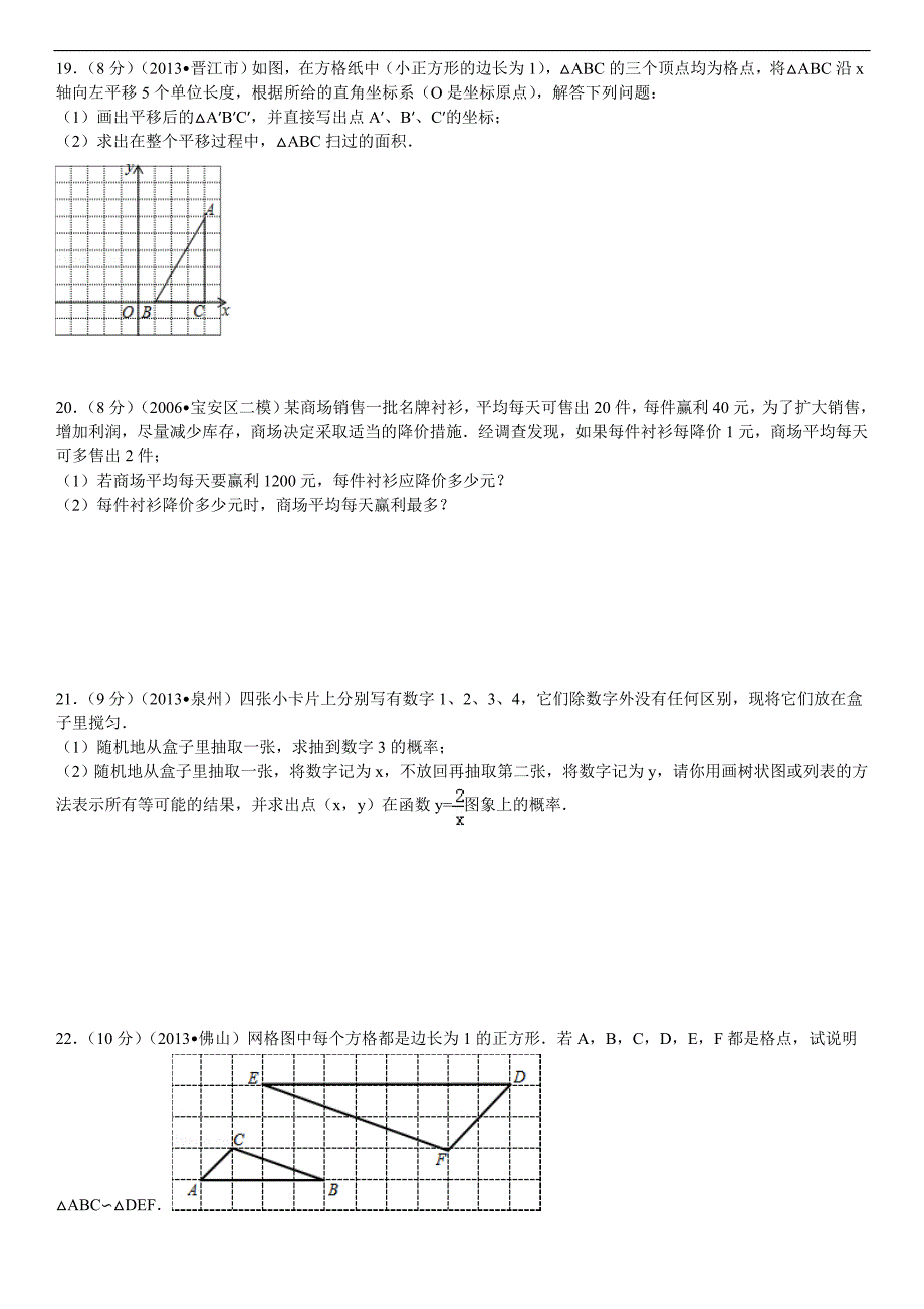 2013-2014学年云南省曲靖市麒麟区珠街二中九年级（上）月考数学试卷（12月份）_第3页