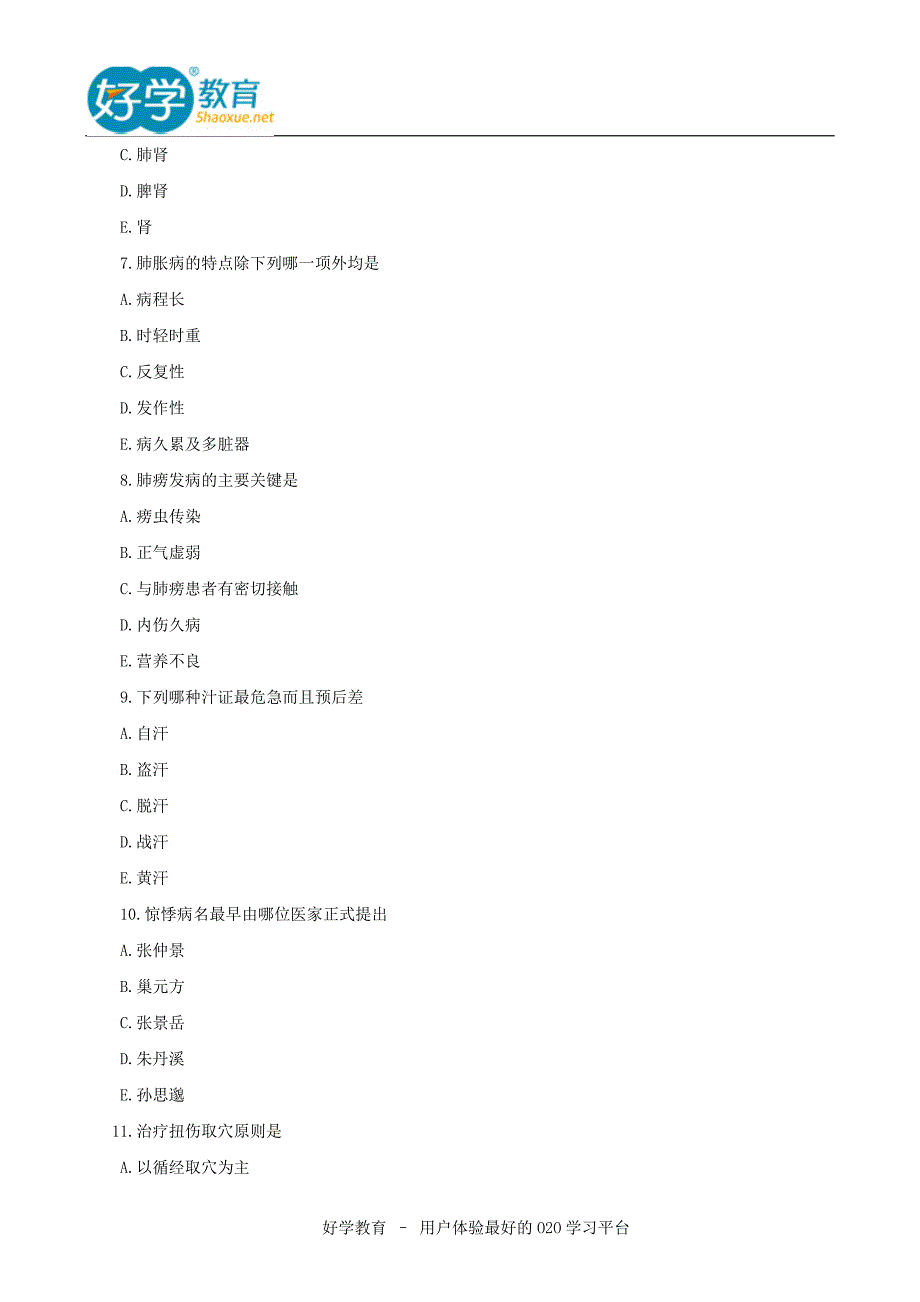 2014中医助理医师考试分数线_第4页