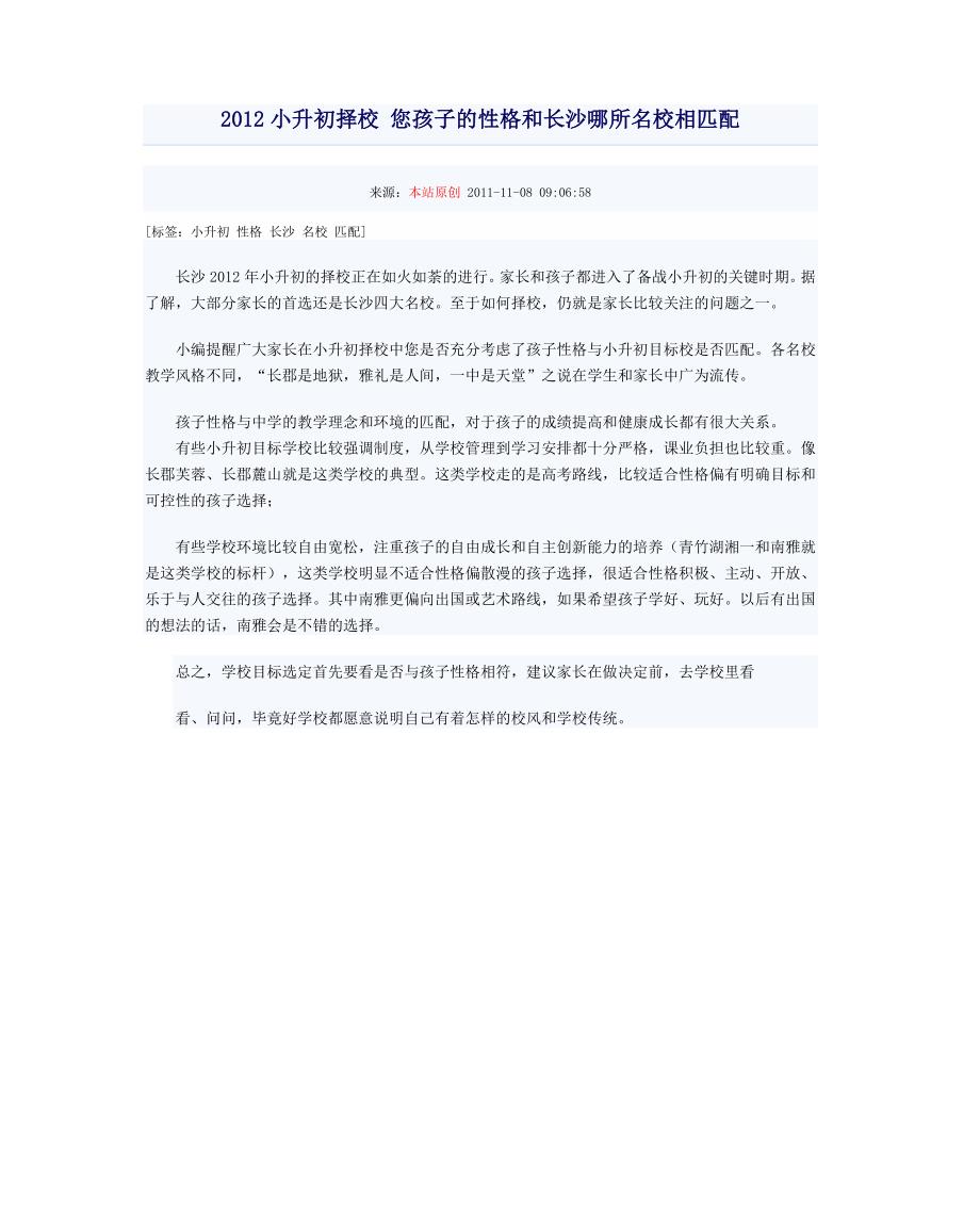 2012学而思小升初语文阅读最全清单_第4页