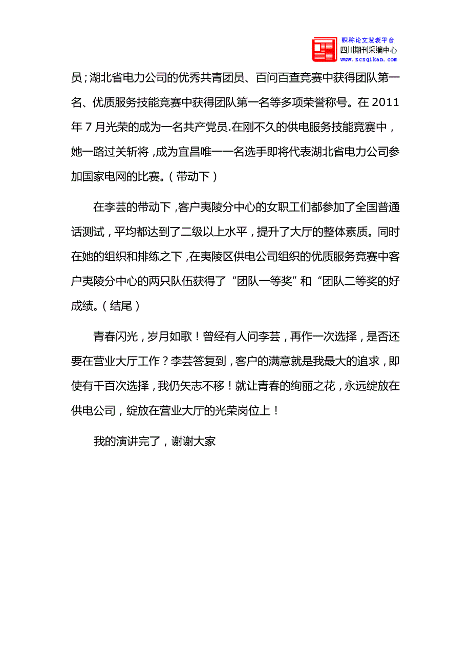 供电所营业大厅 个人事迹演讲稿_第4页