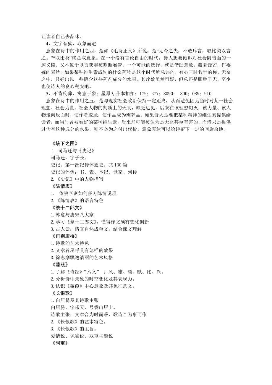 2014江西专升本《大学语文》考试大纲_第5页