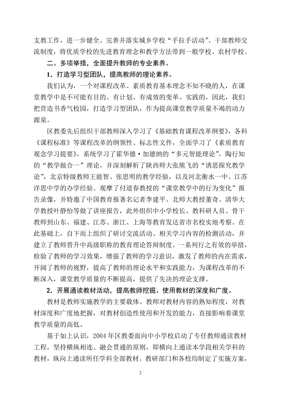 关于教师培养相关材料_第2页