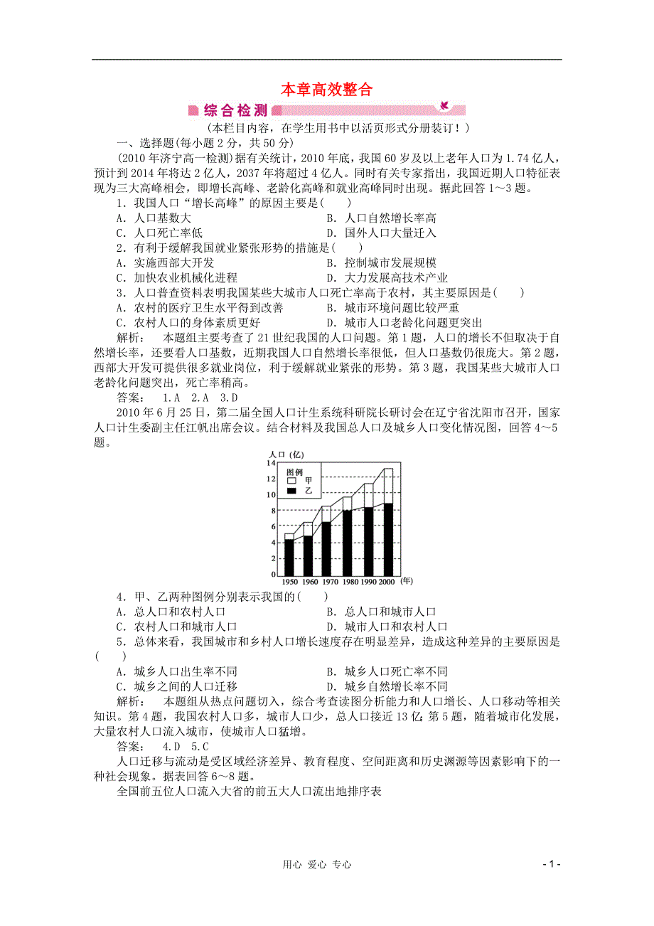 2012高中地理1本章高效整合练习中图版必修2_第1页