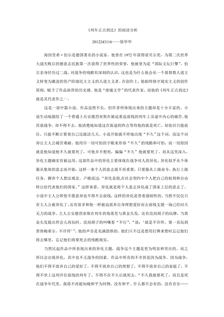 《列车正点到达》的阅读分析_第1页