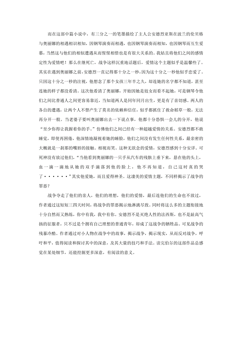 《列车正点到达》的阅读分析_第3页