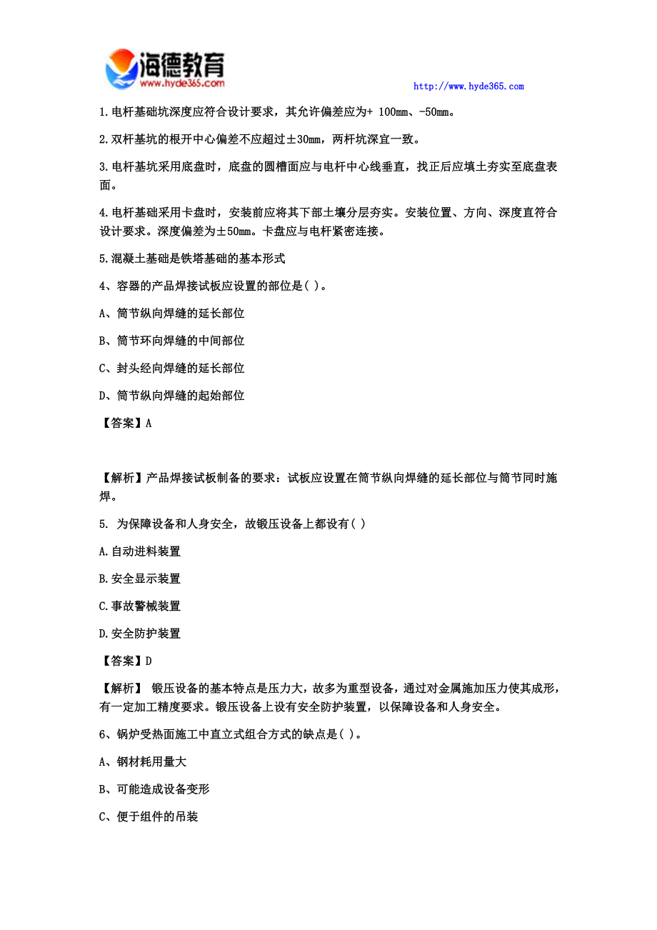 2017年一级建造师培训机电工程考试题库十_第2页