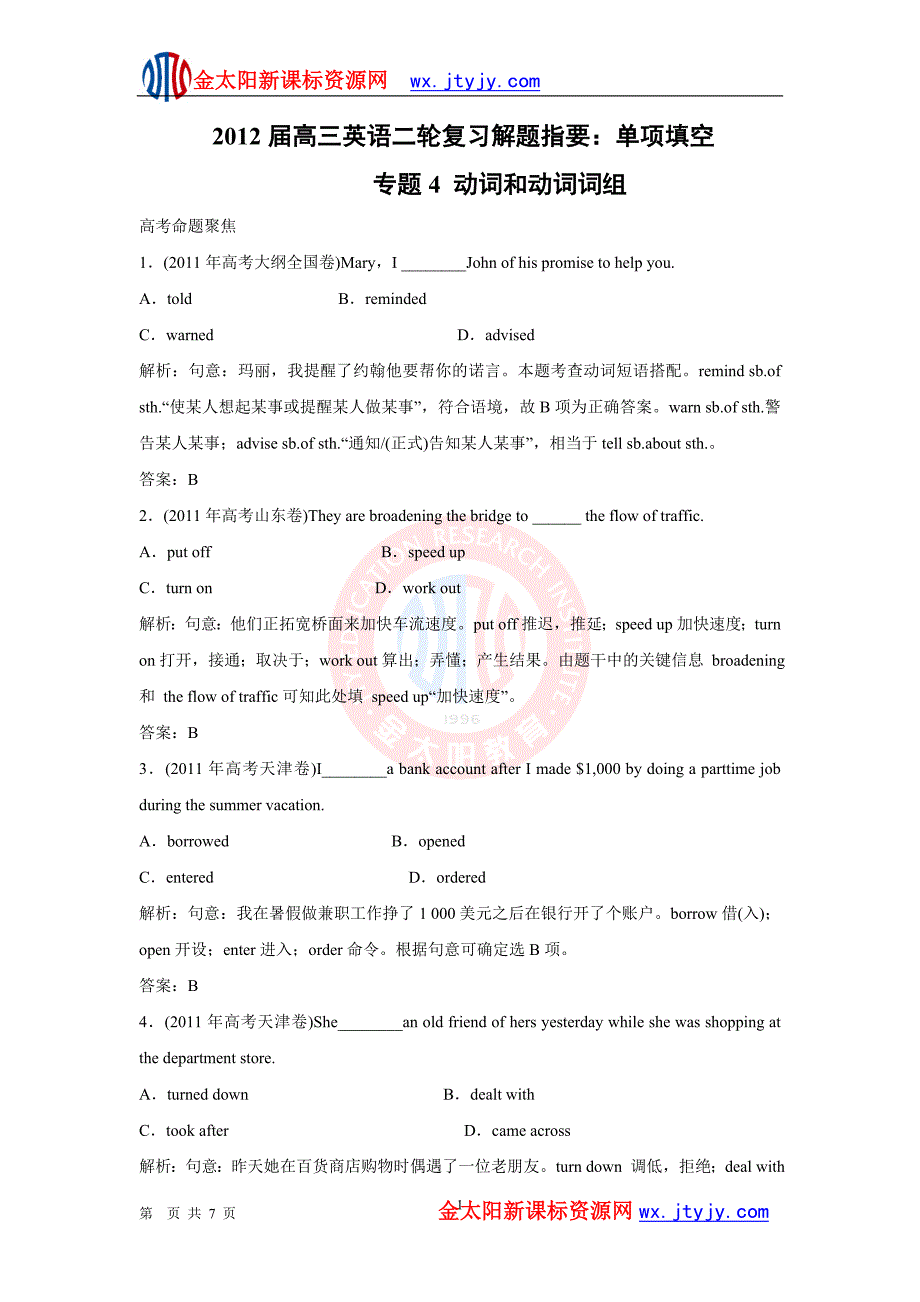 2012届高三英语二轮复习解题指要单项填空专题4动词和动词词组_第1页