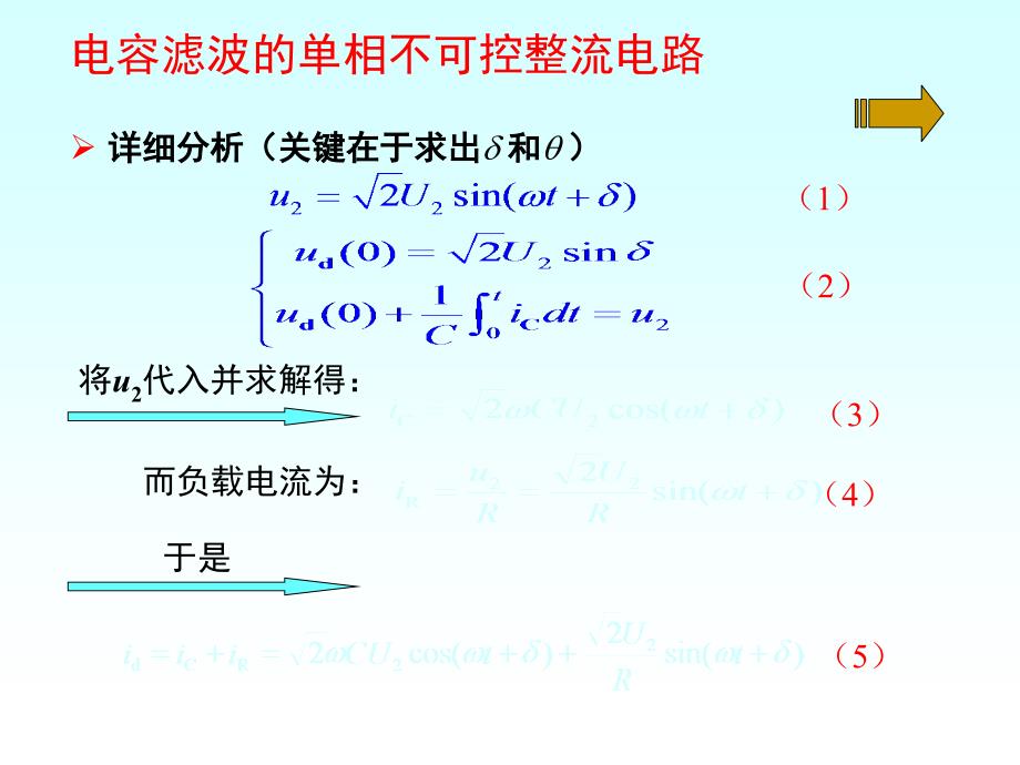 电容滤波的不可控整流电路(08.10)_第4页