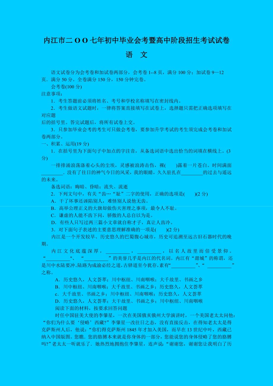 2007年内江市中考语文试题及答案_第1页