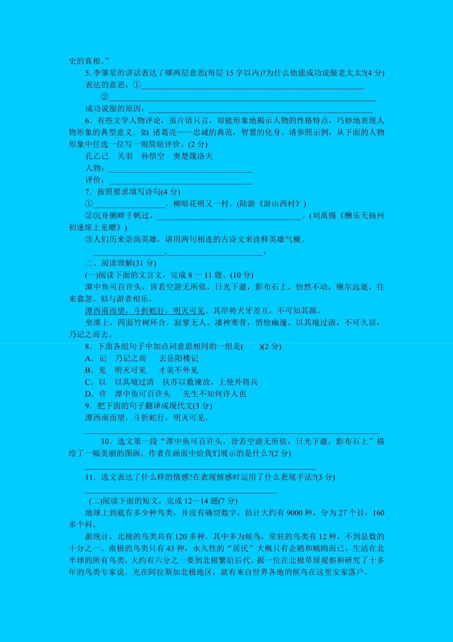 2007年内江市中考语文试题及答案_第2页