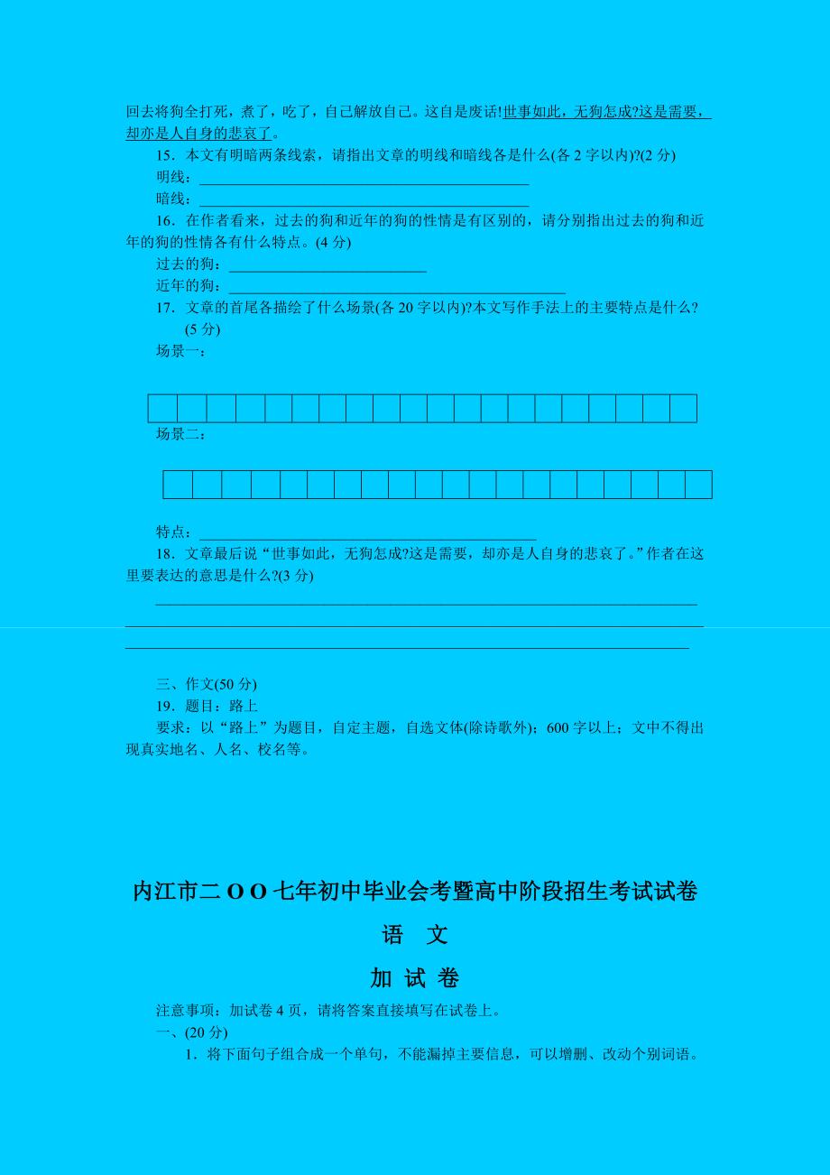 2007年内江市中考语文试题及答案_第4页