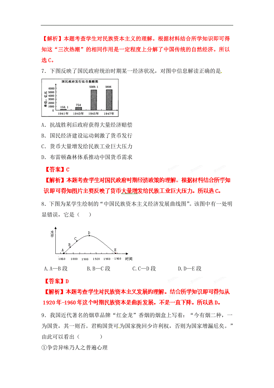 2013高考总复习闯关密训历史卷专题11经济结构的变动与资本主义的曲折发展_第4页