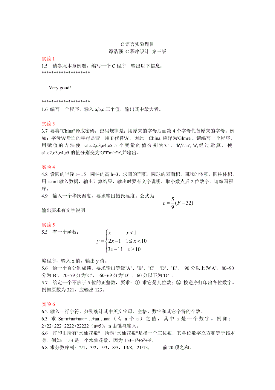 C语言实验题目1-3-4-5-6-7-8及扩展练习_第1页