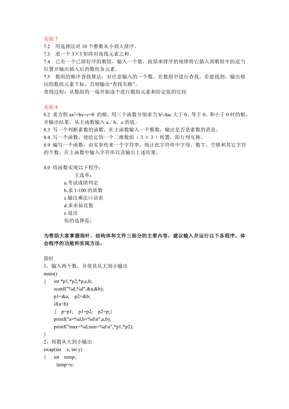 C语言实验题目1-3-4-5-6-7-8及扩展练习_第2页