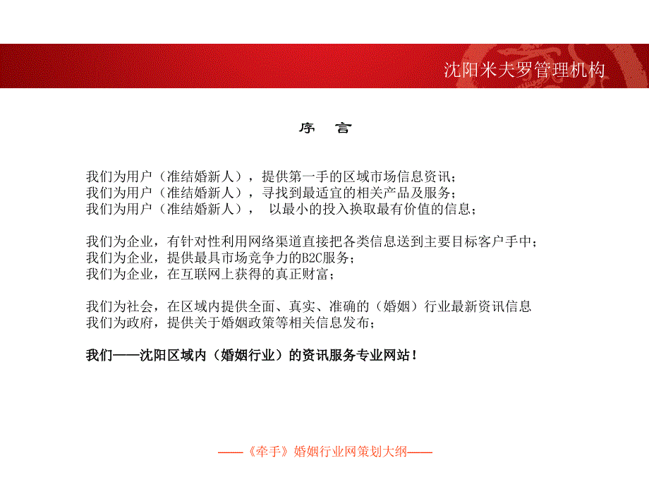 关于建设婚姻网站的策划案_第2页